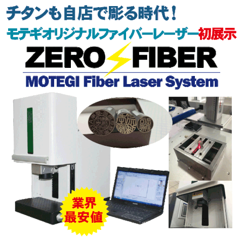モテギ株式会社の山梨スタンプフェア展示会